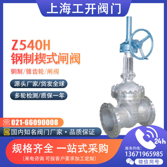 闸阀  钢制闸阀
