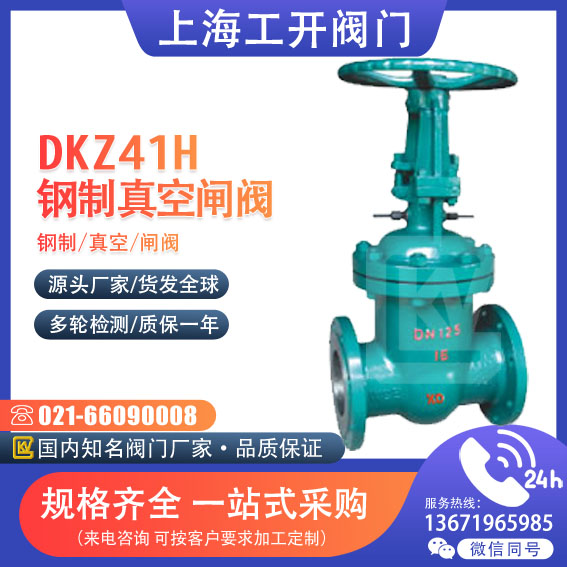 闸阀  钢制真空闸阀