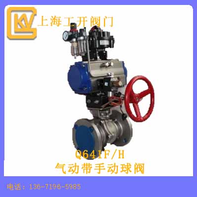 气动带手动球阀