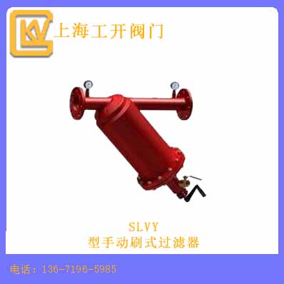 手动刷式过滤器