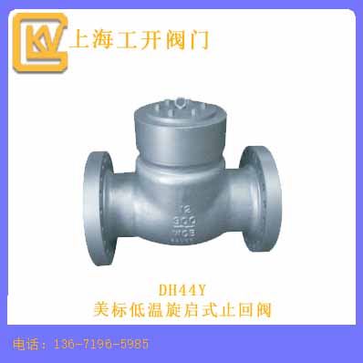 美标低温旋启式止回阀