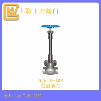 低温阀门