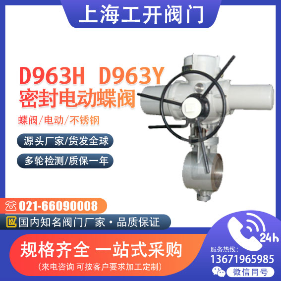 蝶阀  硬密封电动蝶阀